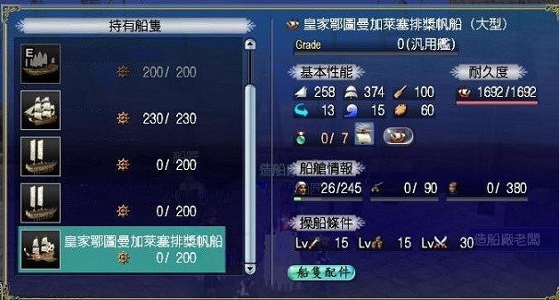 大航海时代online 攻略百科 皇家鄂图曼加莱塞排桨帆船 巴哈姆特