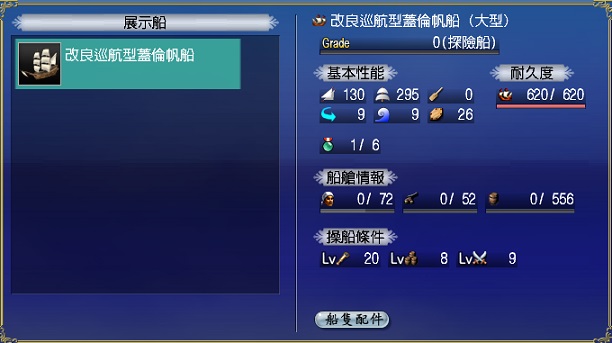大航海时代online 攻略百科 改良巡航型盖伦帆船 巴哈姆特