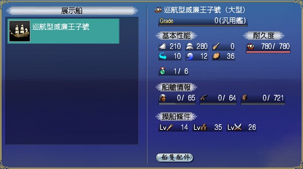 大航海时代online 攻略百科 巡航型威廉王子号 巴哈姆特