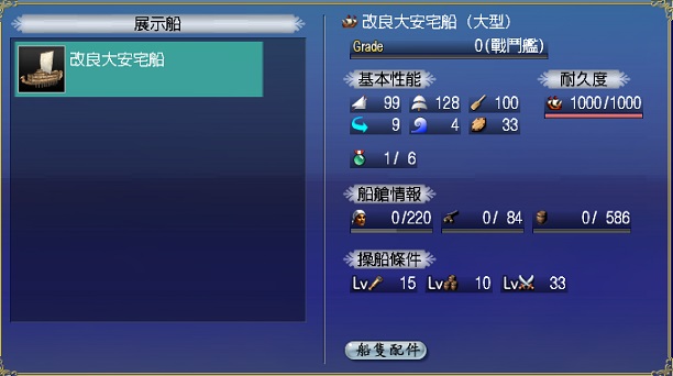 大航海时代online 攻略百科 改良大安宅船 巴哈姆特